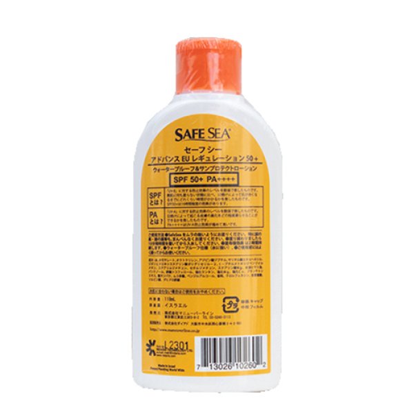 SAFESEA (セーフシー) / 日焼け止め＆クラゲよけクリーム(SPF50+ PA++++) 内容量118ml ボトルタイプ