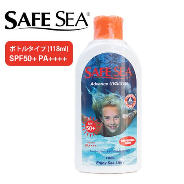 画像1: SAFESEA (セーフシー) / 日焼け止め＆クラゲよけクリーム(SPF50+ PA++++)  内容量118ml ボトルタイプ (1)