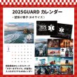 画像6: 【会員様限定 先行予約】2025GUARD福袋 / 豪華7点 中身が見える 福袋 (送料無料) ※返品交換不可 (6)