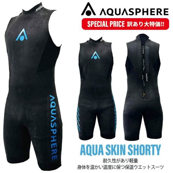 画像1: ★セール対象外★【訳あり大特価】AQUASPHERE ウエットスーツ ショートジョン Aqua Skin Shorty メンズ - 快適性×保温性、トライアスリートに最適！ (返品・交換不可) (1)